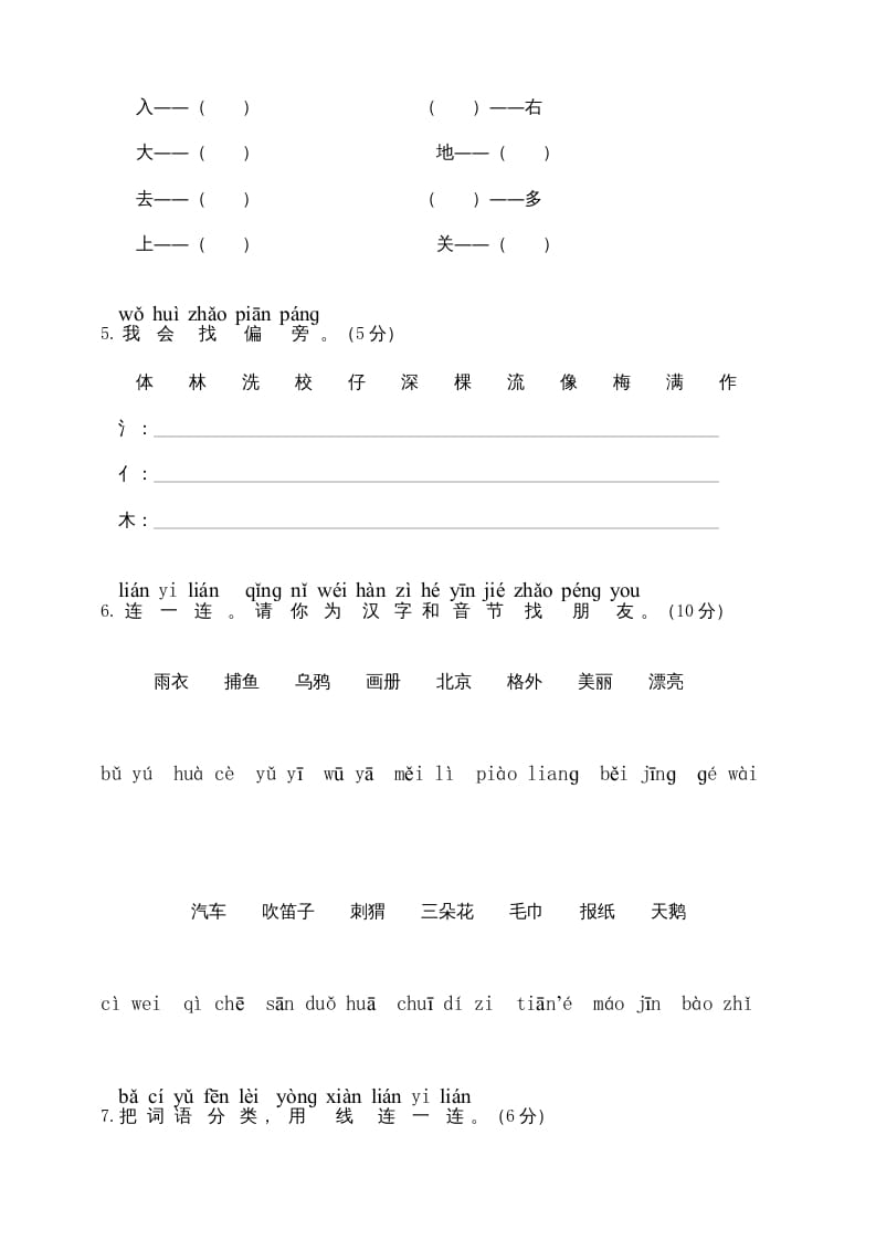 图片[2]-一年级语文上册期末试卷（6）（有答案）（部编版）-佑学宝学科网