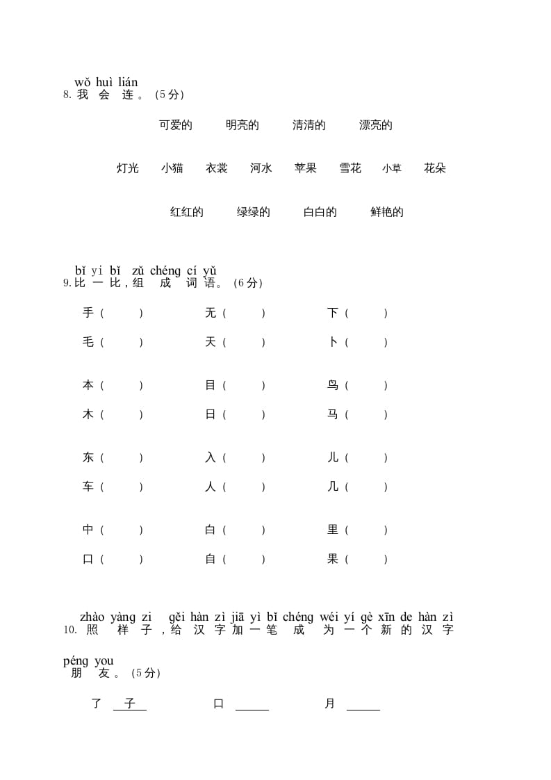 图片[3]-一年级语文上册期末试卷（6）（有答案）（部编版）-佑学宝学科网