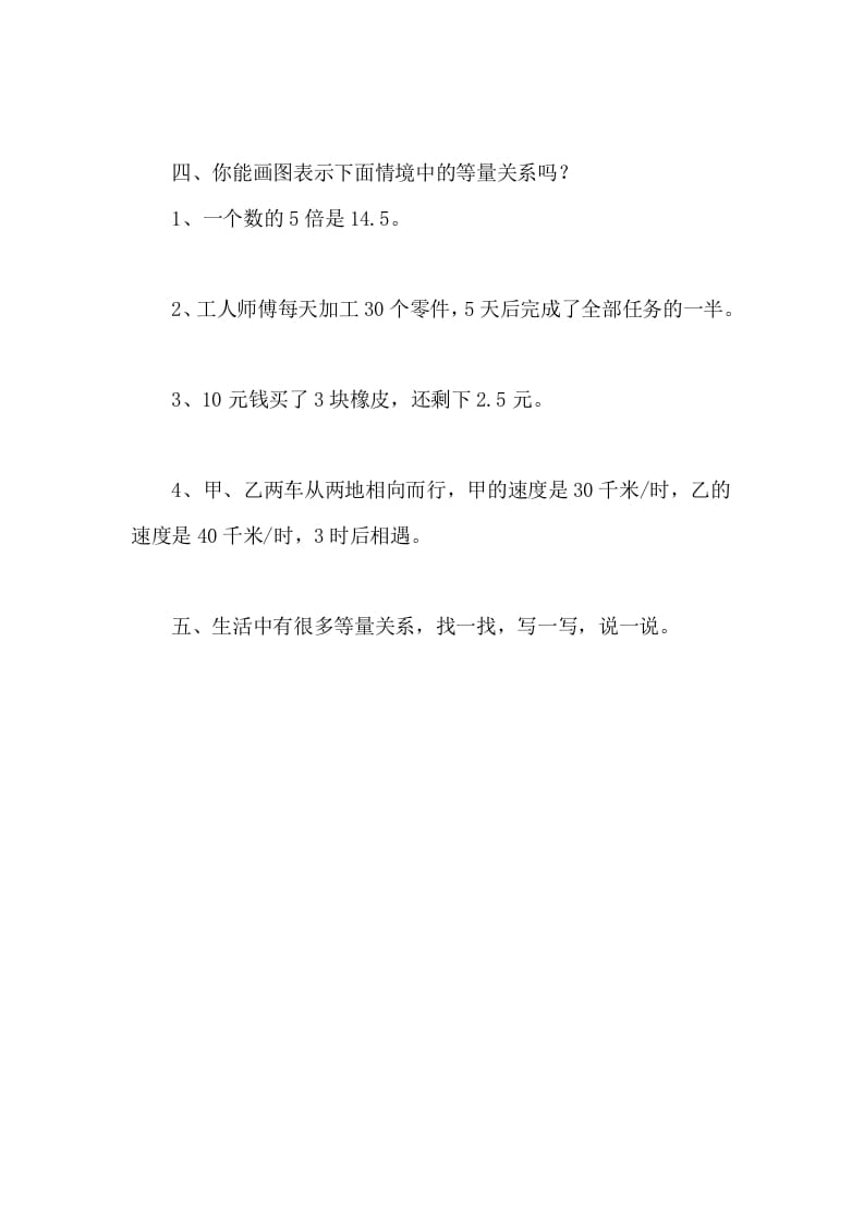 图片[2]-四年级数学下册5.2等量关系课时练-佑学宝学科网