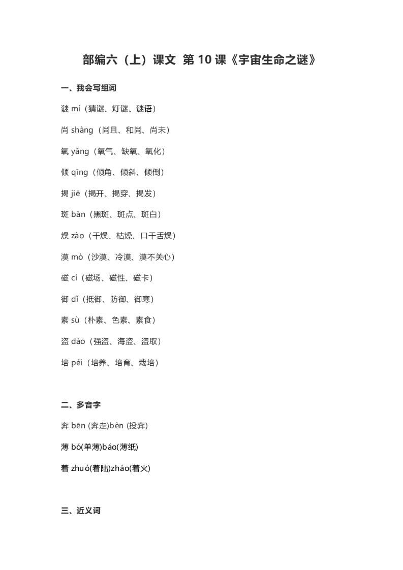 六年级语文上册课文第11课《宇宙生命之谜》（部编版）-佑学宝学科网