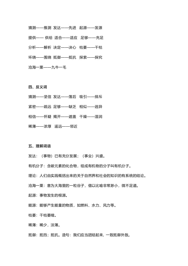 图片[2]-六年级语文上册课文第11课《宇宙生命之谜》（部编版）-佑学宝学科网