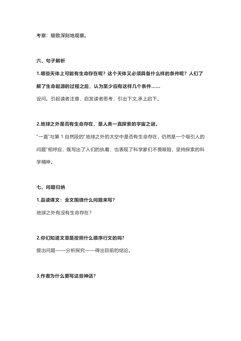 图片[3]-六年级语文上册课文第11课《宇宙生命之谜》（部编版）-佑学宝学科网