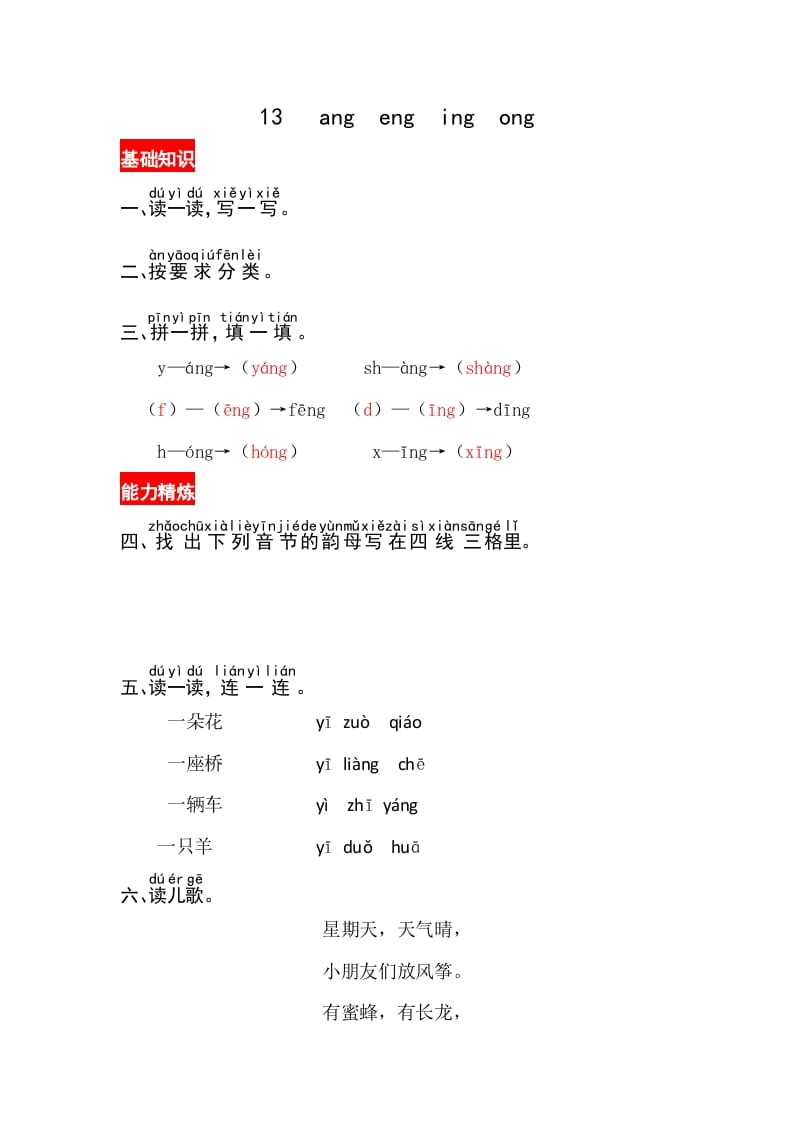 一年级语文上册13《angengingong》同步练习（部编版）-佑学宝学科网