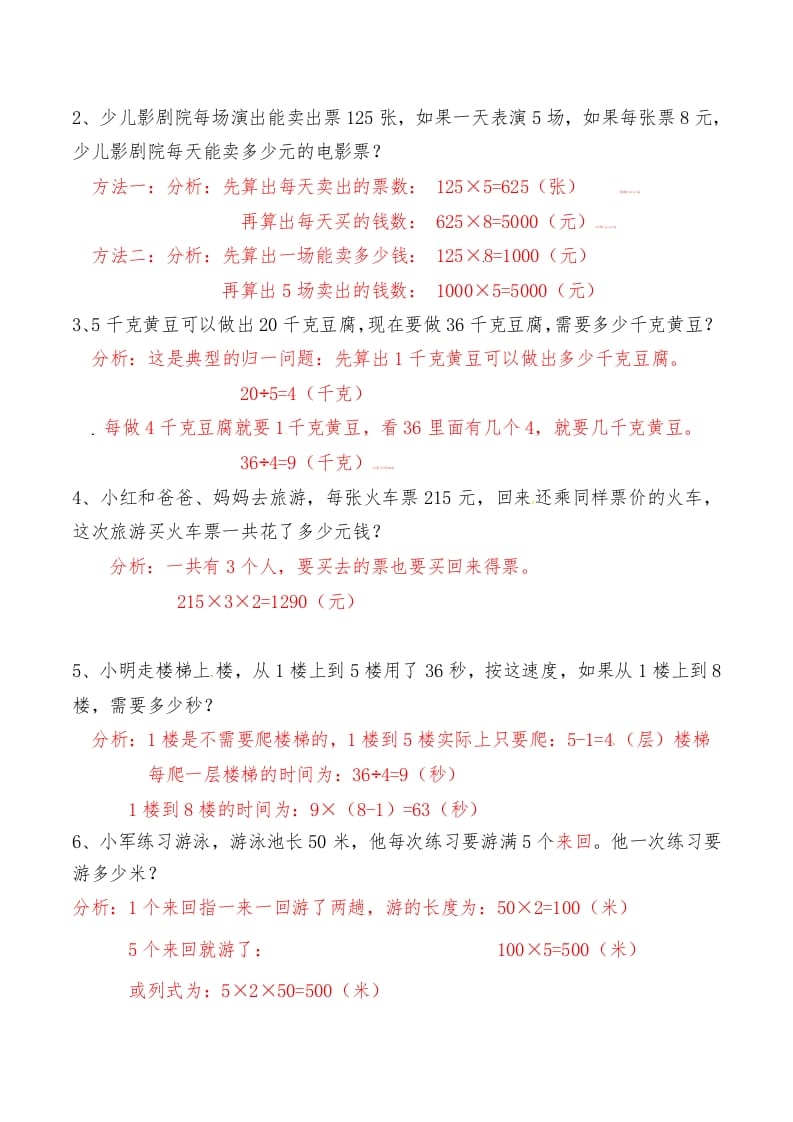 图片[2]-三年级数学上册第六讲多位数乘一位数答案（人教版）-佑学宝学科网