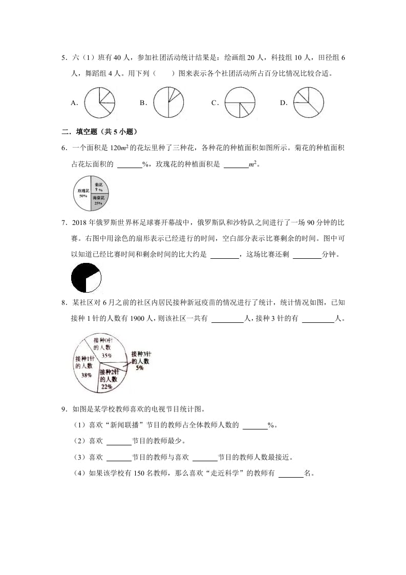 图片[2]-六年级数学上册5.1扇形统计图》同步练习（有答案）（北师大版）-佑学宝学科网