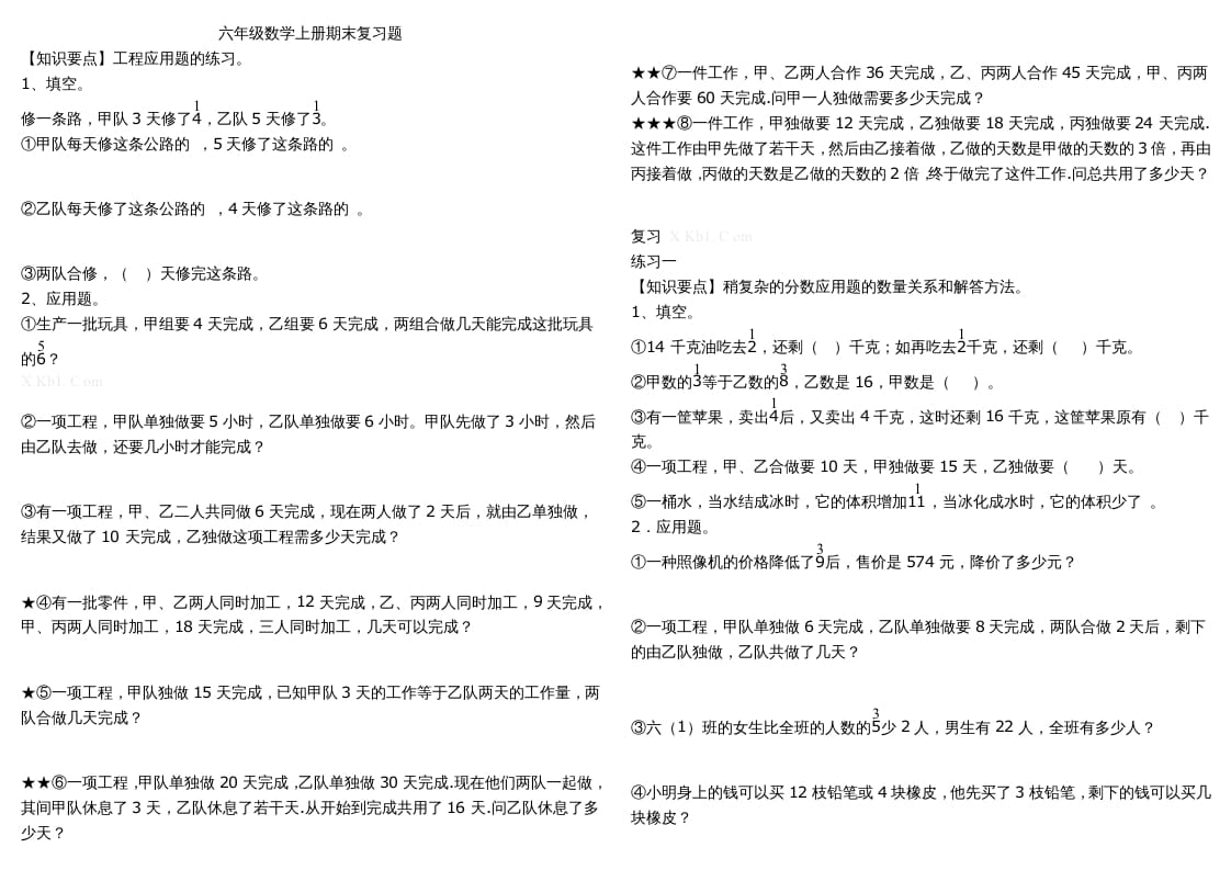 六年级数学上册复习题库（苏教版）-佑学宝学科网