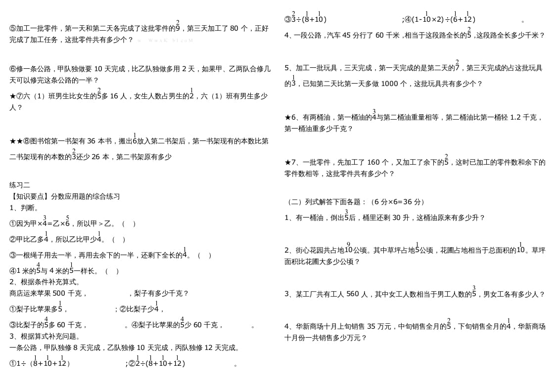 图片[2]-六年级数学上册复习题库（苏教版）-佑学宝学科网