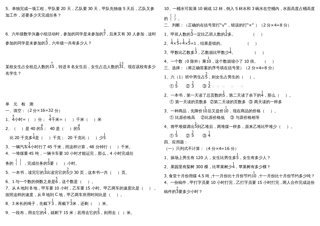 图片[3]-六年级数学上册复习题库（苏教版）-佑学宝学科网