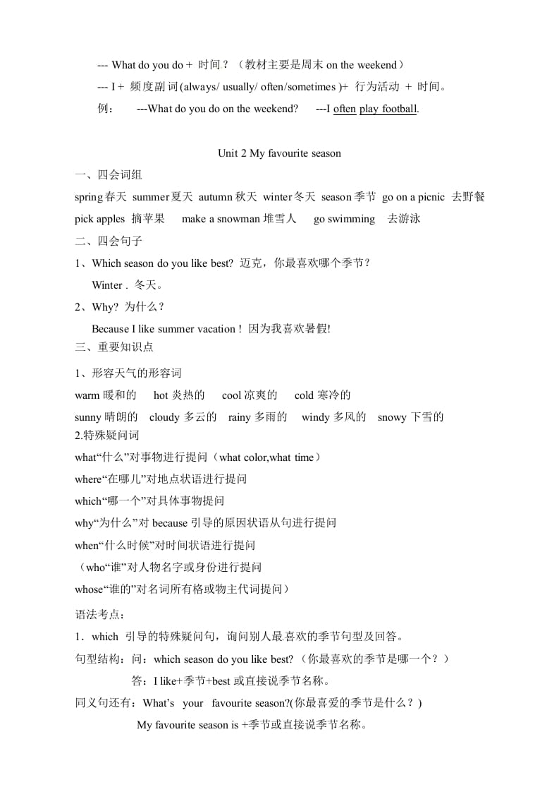 图片[2]-五年级数学下册英语素材-复习总资料｜人教（PEP）-佑学宝学科网