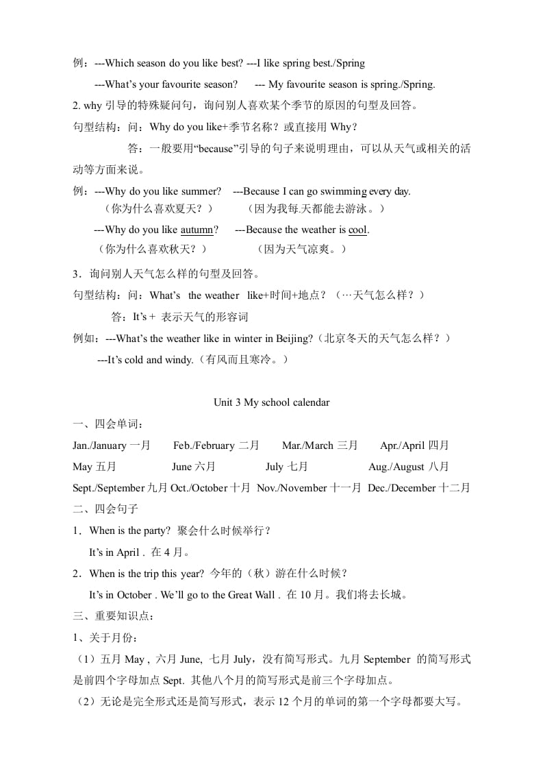 图片[3]-五年级数学下册英语素材-复习总资料｜人教（PEP）-佑学宝学科网