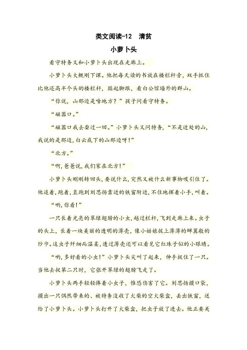 五年级数学下册类文阅读-12清贫-佑学宝学科网