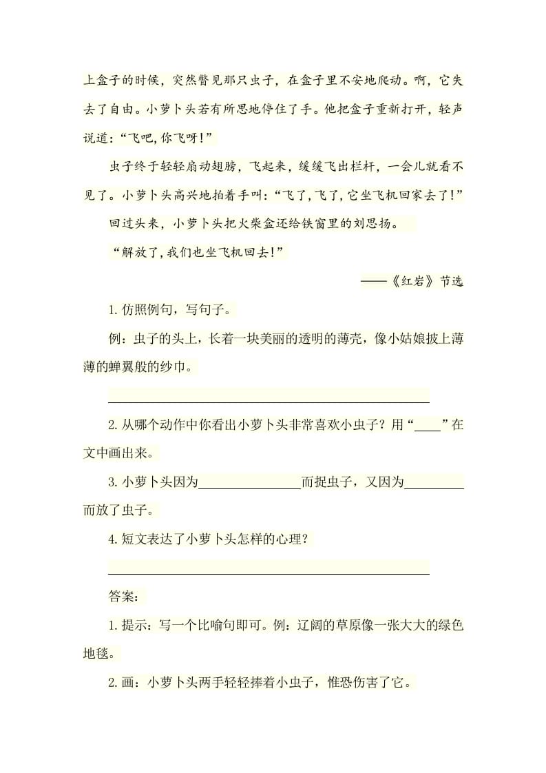 图片[2]-五年级数学下册类文阅读-12清贫-佑学宝学科网