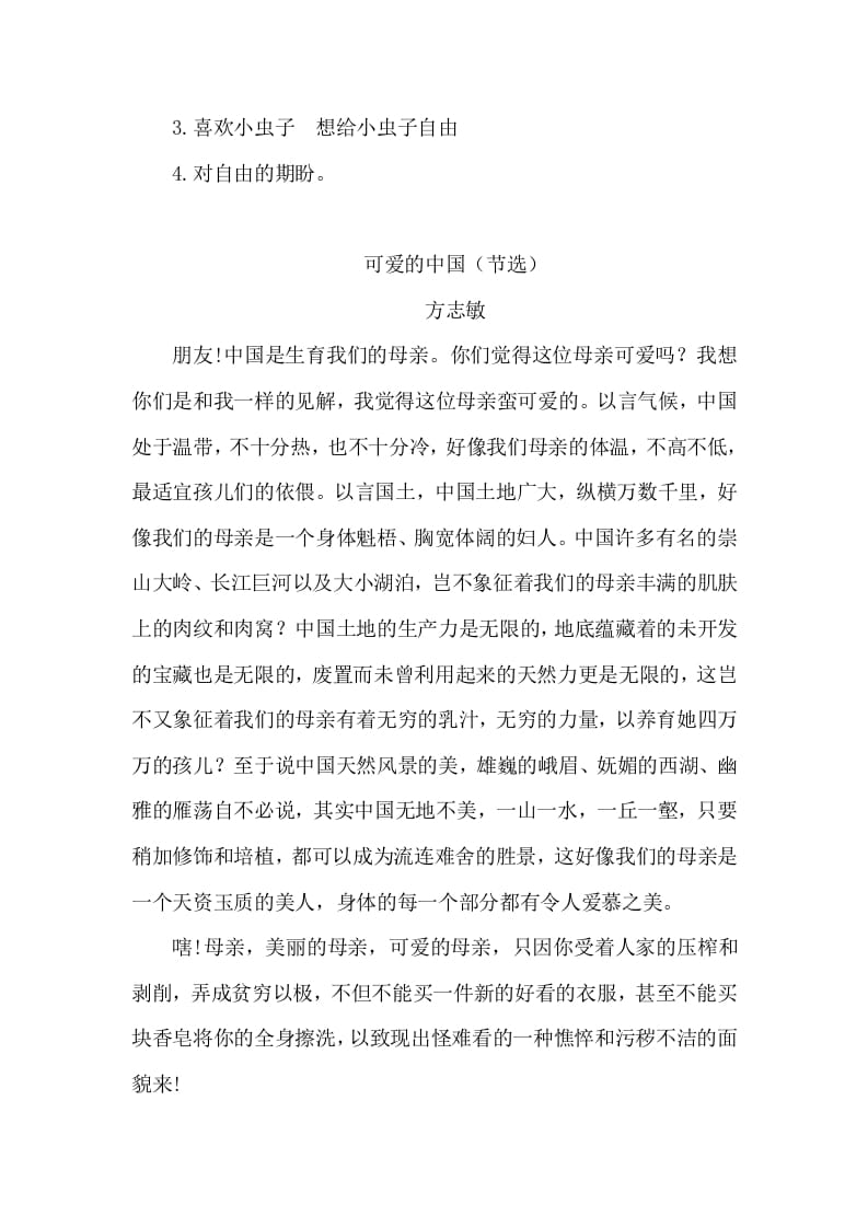 图片[3]-五年级数学下册类文阅读-12清贫-佑学宝学科网