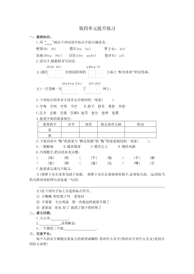 三年级语文上册第四单元提升练习（部编版）-佑学宝学科网
