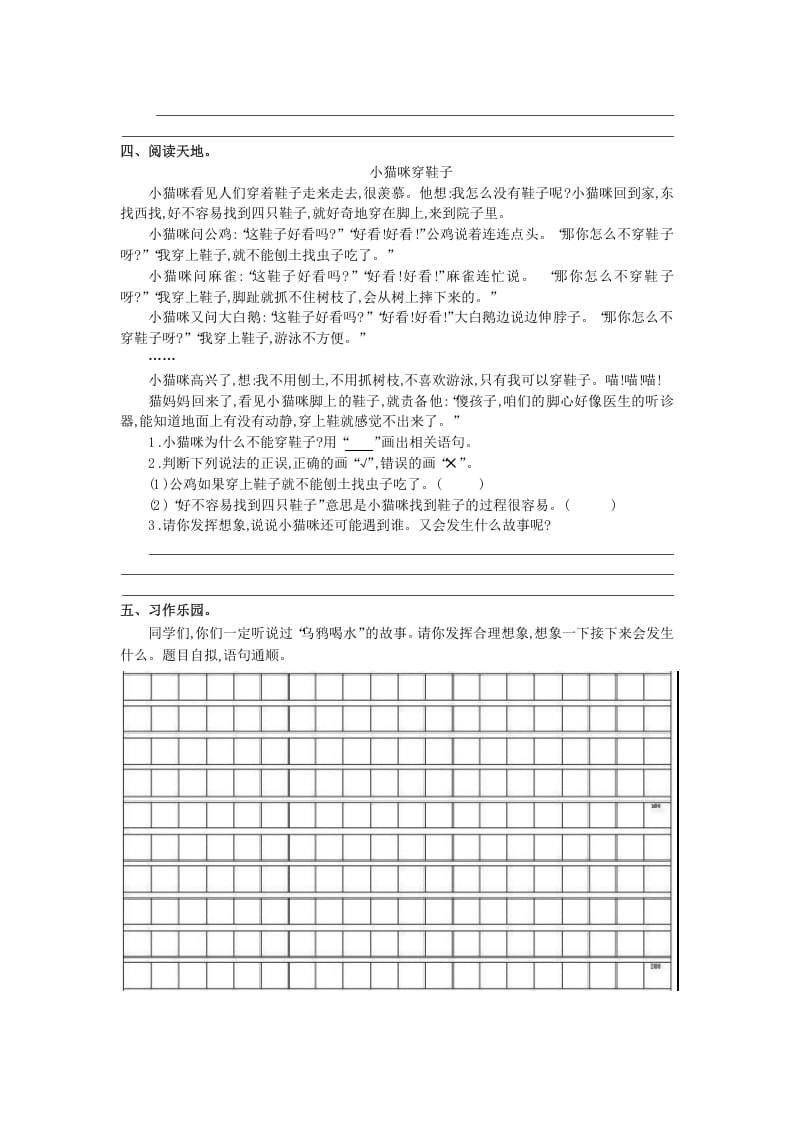 图片[2]-三年级语文上册第四单元提升练习（部编版）-佑学宝学科网