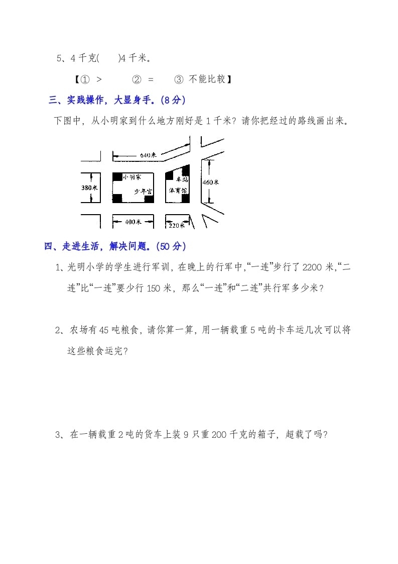 图片[2]-三年级数学上册第三单元测试题（人教版）-佑学宝学科网