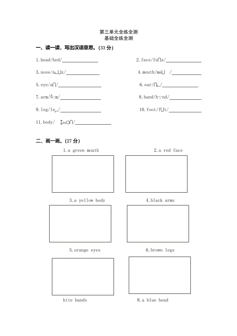 三年级英语上册Unit3Lookatme-单元检测（人教PEP）-佑学宝学科网