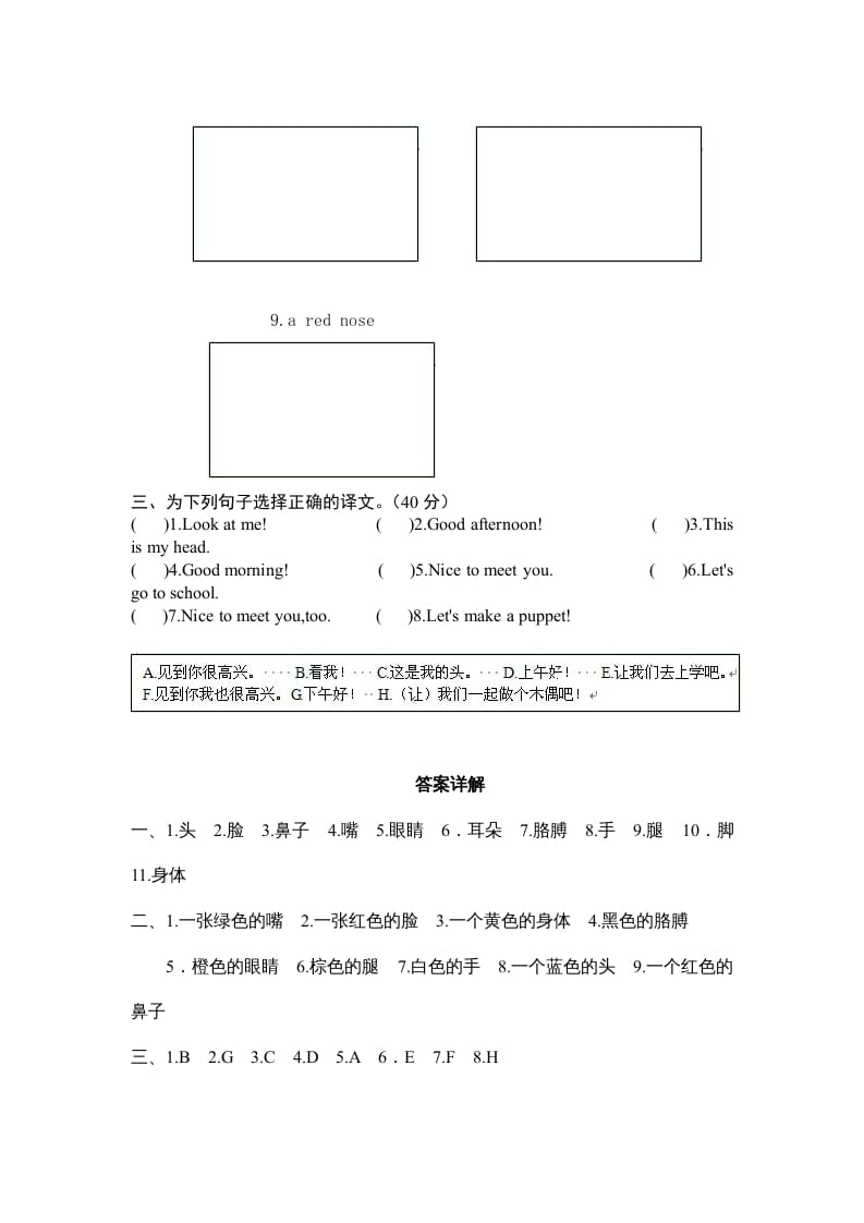 图片[2]-三年级英语上册Unit3Lookatme-单元检测（人教PEP）-佑学宝学科网