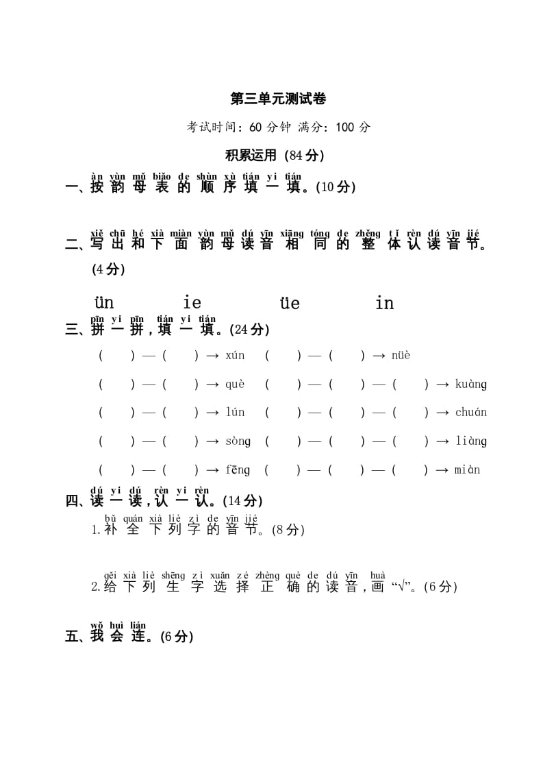 一年级语文上册第3单元测试卷1（部编版）-佑学宝学科网