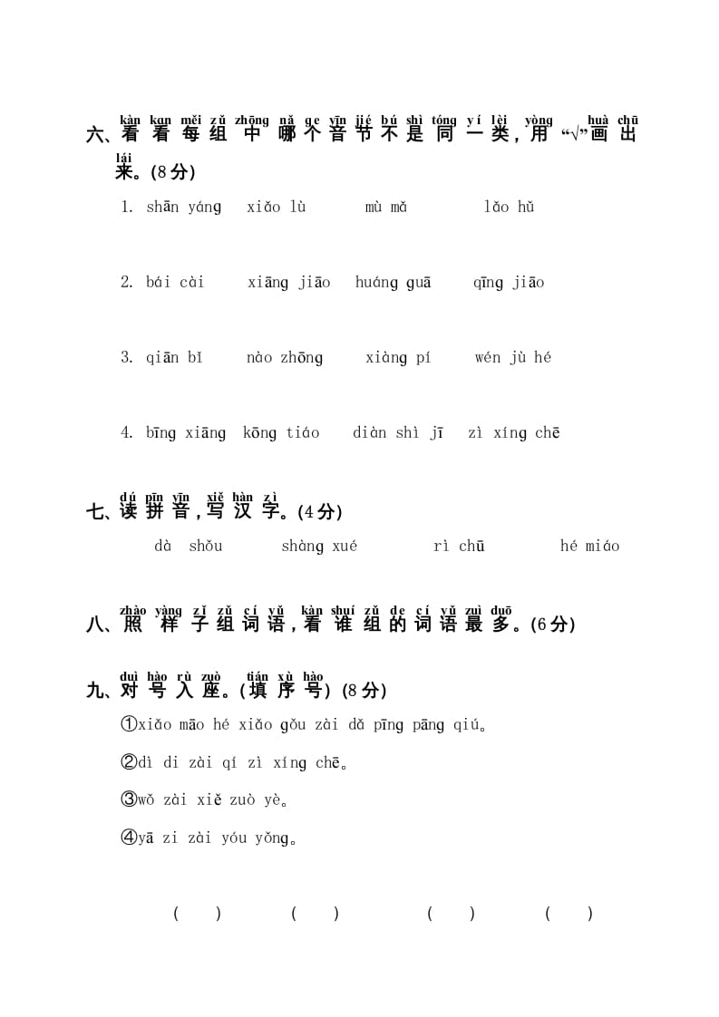 图片[2]-一年级语文上册第3单元测试卷1（部编版）-佑学宝学科网