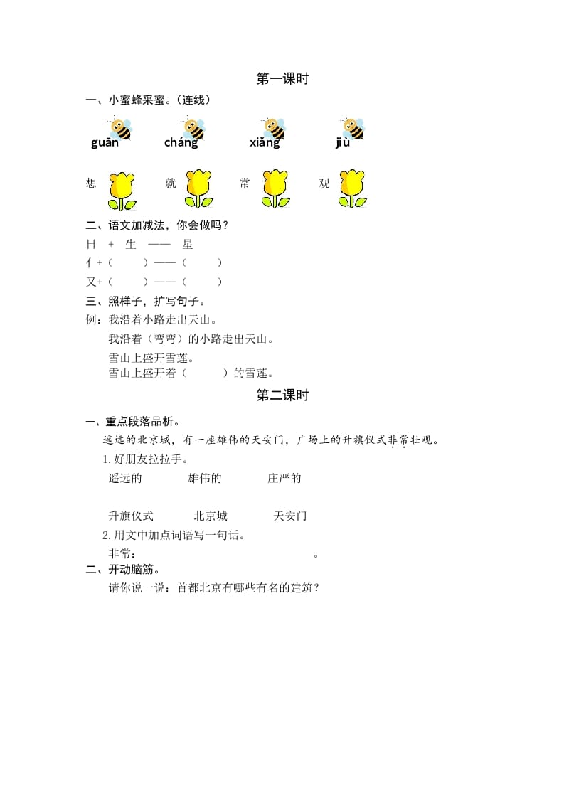 一年级语文下册2我多想去看看课时练-佑学宝学科网