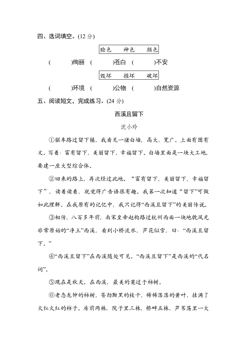 图片[2]-六年级语文上册构词练习（部编版）-佑学宝学科网