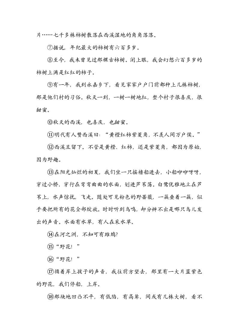 图片[3]-六年级语文上册构词练习（部编版）-佑学宝学科网