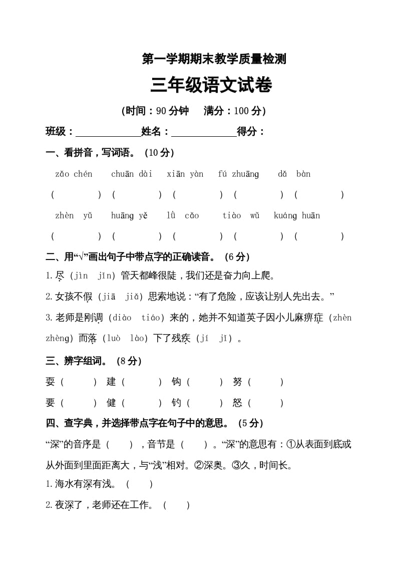 三年级语文上册（期末测试题）版(30)（部编版）-佑学宝学科网