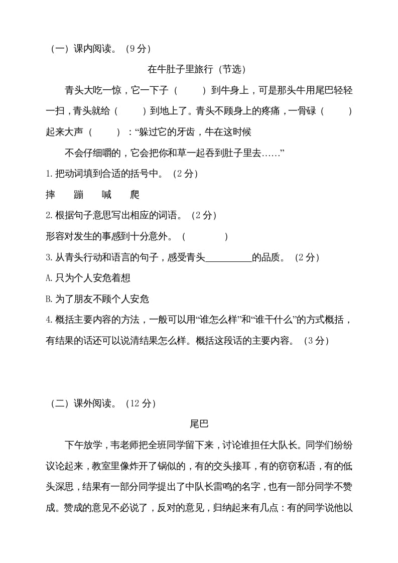 图片[3]-三年级语文上册（期末测试题）版(30)（部编版）-佑学宝学科网