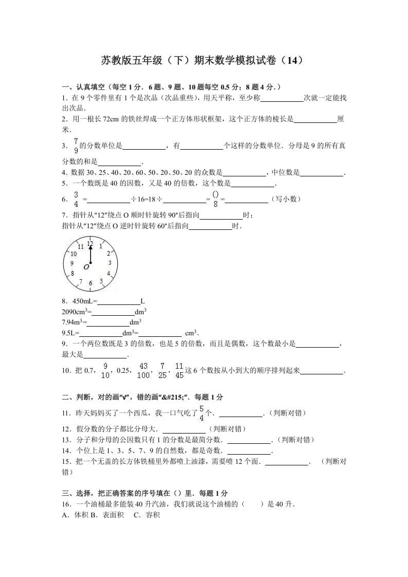 五年级数学下册苏教版下学期期末测试卷3-佑学宝学科网