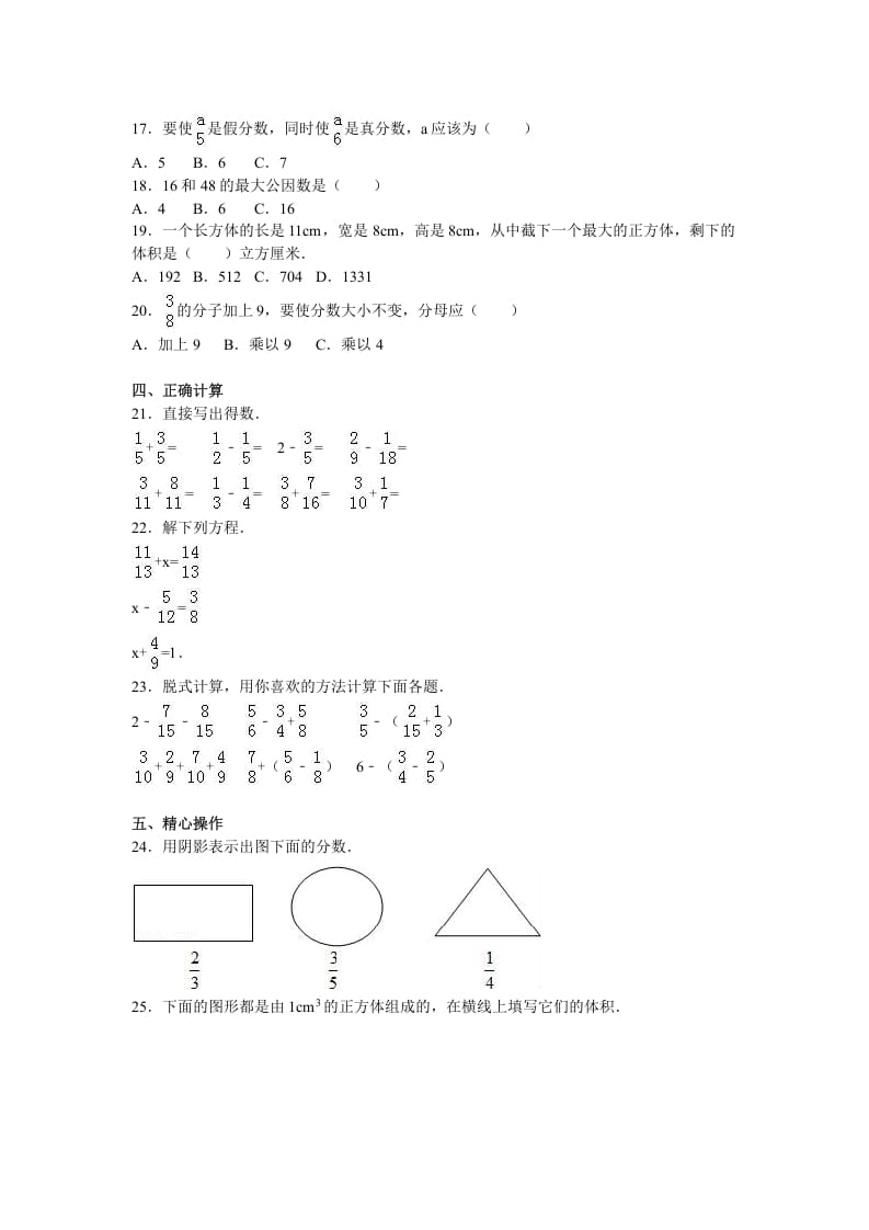 图片[2]-五年级数学下册苏教版下学期期末测试卷3-佑学宝学科网