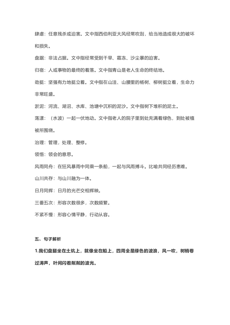 图片[2]-六年级语文上册课文第20课《青山不老》（部编版）-佑学宝学科网