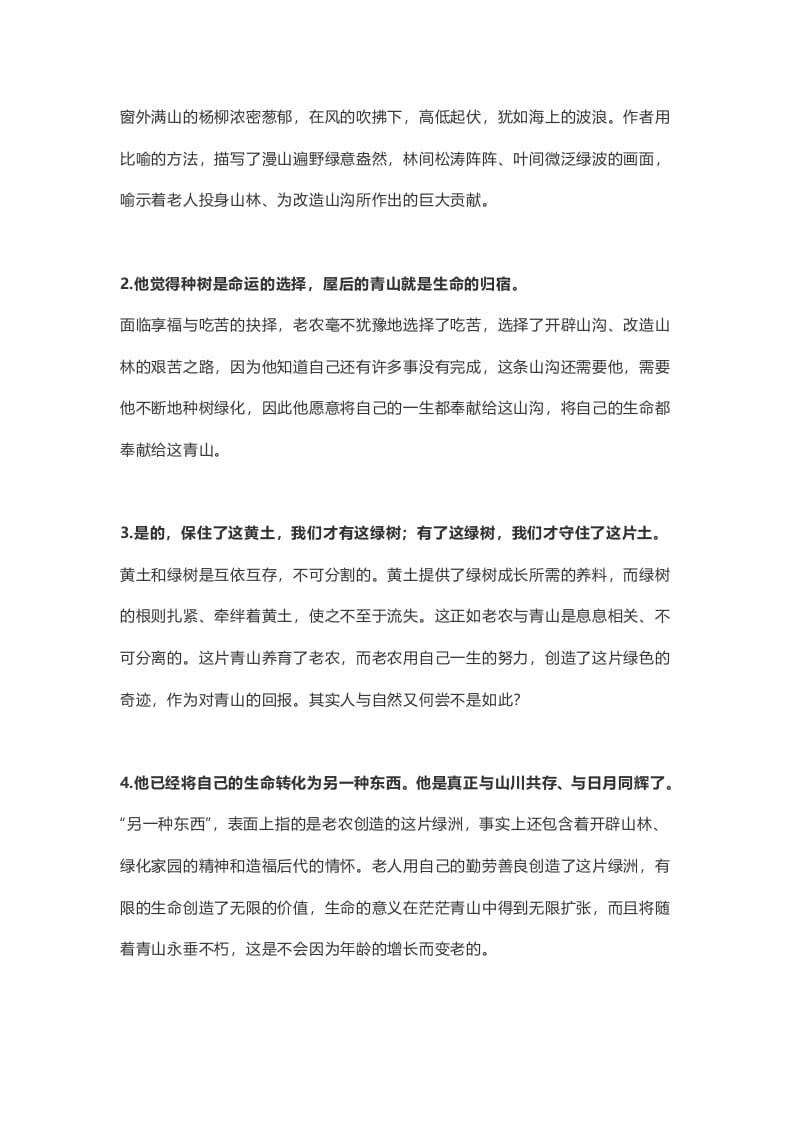 图片[3]-六年级语文上册课文第20课《青山不老》（部编版）-佑学宝学科网