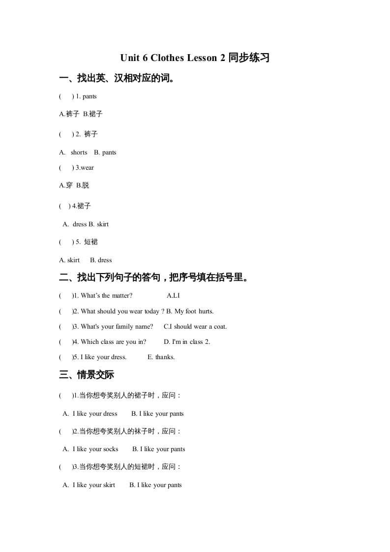 一年级英语上册Unit6ClothesLesson2同步练习2（人教一起点）-佑学宝学科网