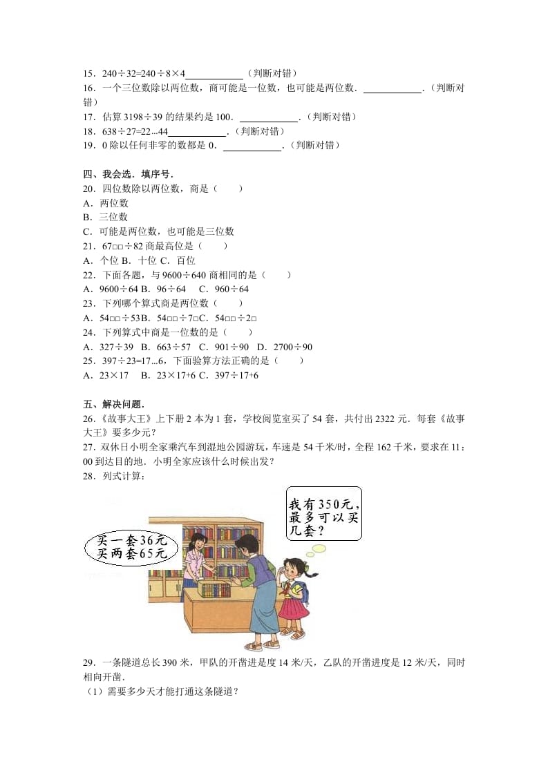 图片[2]-四年级数学上册第6单元测试卷1（人教版）-佑学宝学科网