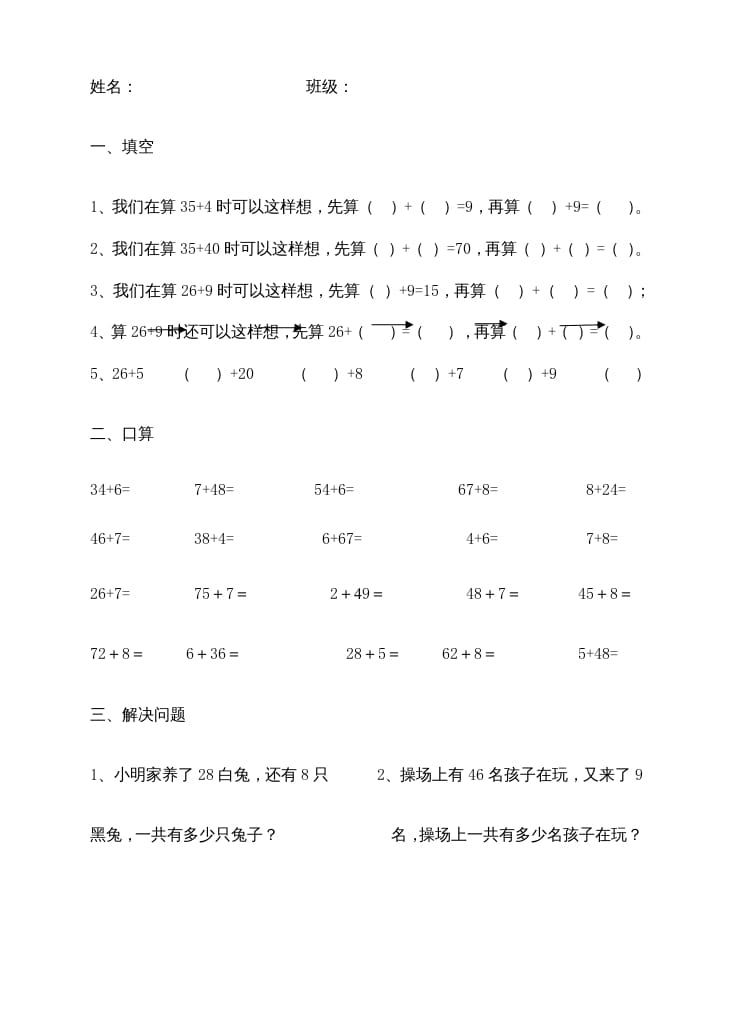 二年级数学上册100以内的加法和减法（苏教版）-佑学宝学科网