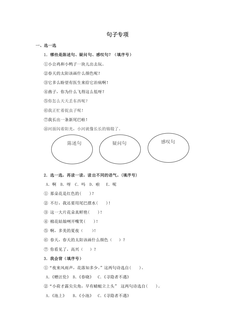 一年级语文下册句子专项-佑学宝学科网