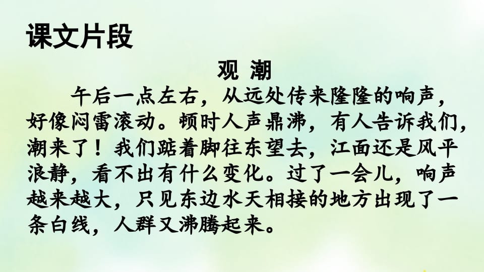 图片[2]-四年级语文上册专项6积累背诵复习课件-佑学宝学科网