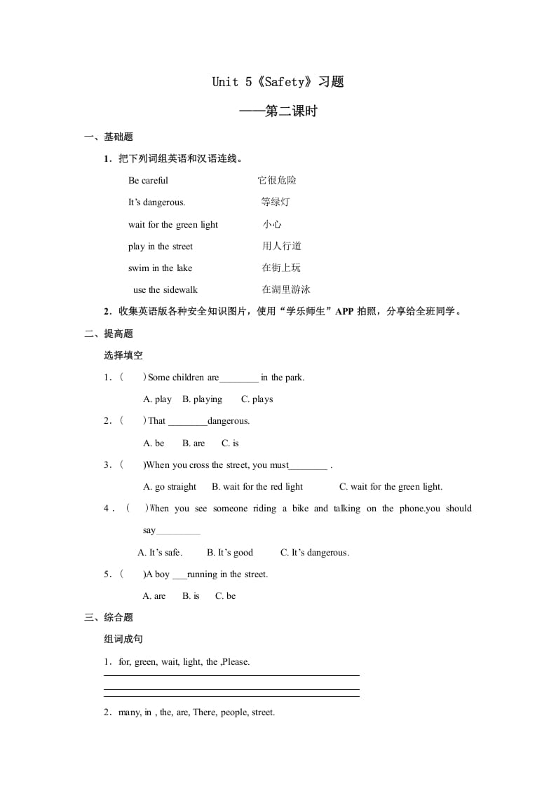 四年级英语上册Unit5习题第2课时（人教版一起点）-佑学宝学科网