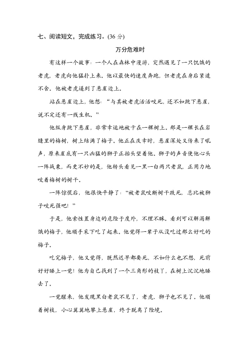 图片[3]-三年级语文上册辨字正音（部编版）-佑学宝学科网