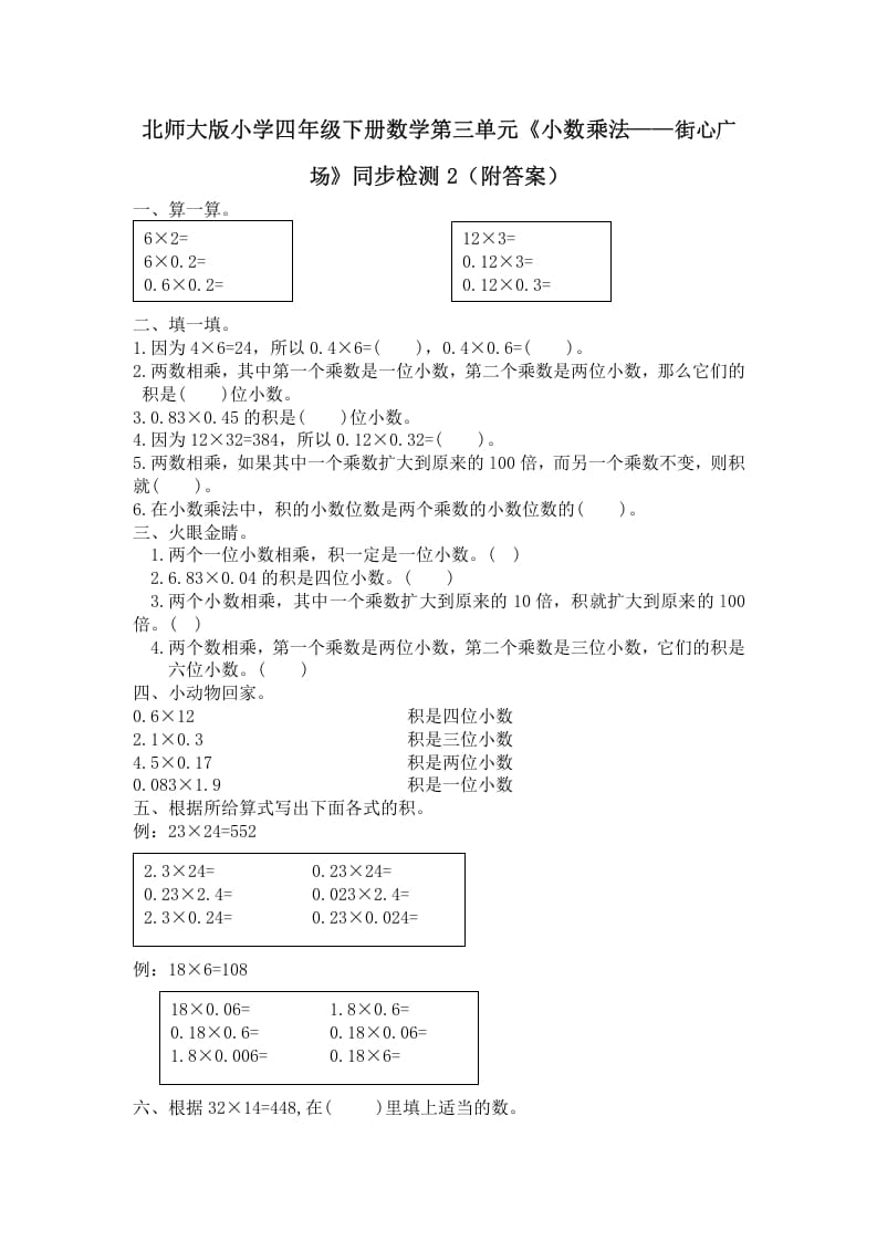 四年级数学下册北师大版小学第三单元《小数乘法——街心广场》同步检测2（附答案）-佑学宝学科网
