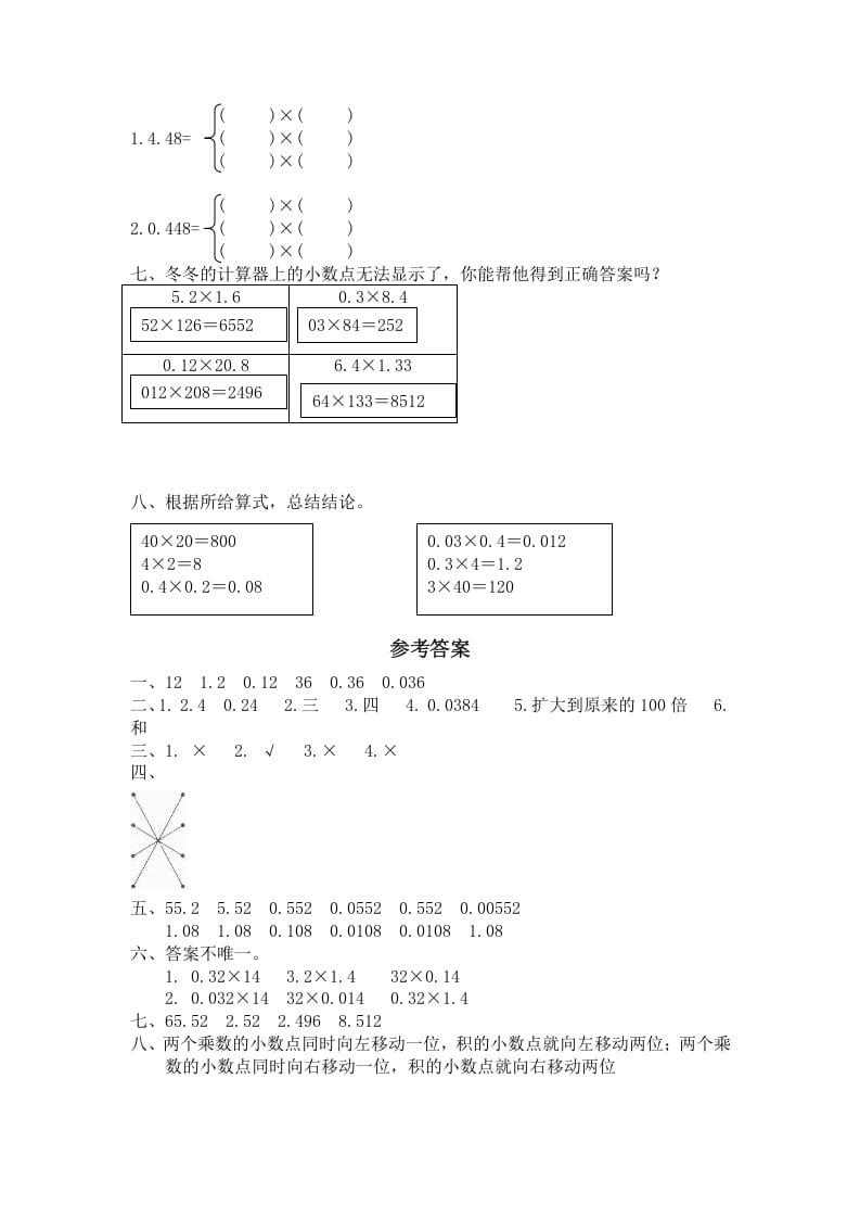 图片[2]-四年级数学下册北师大版小学第三单元《小数乘法——街心广场》同步检测2（附答案）-佑学宝学科网