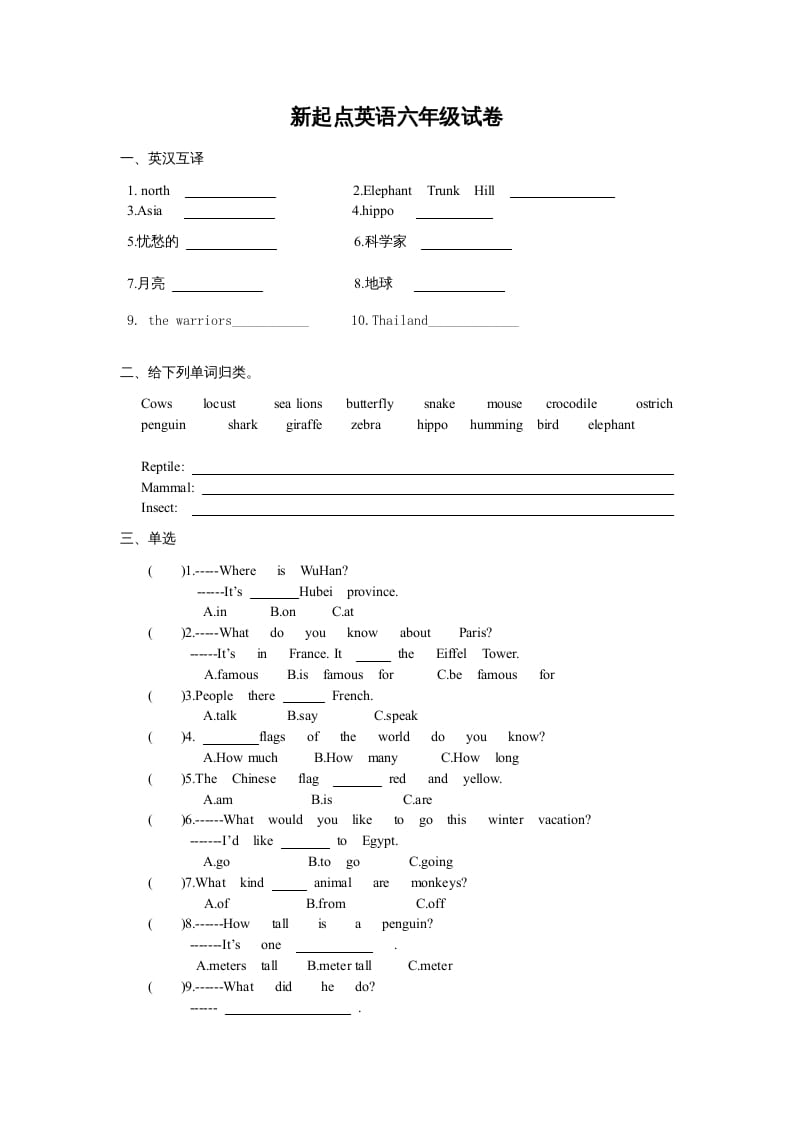 六年级英语上册英语试卷（人教版一起点）-佑学宝学科网