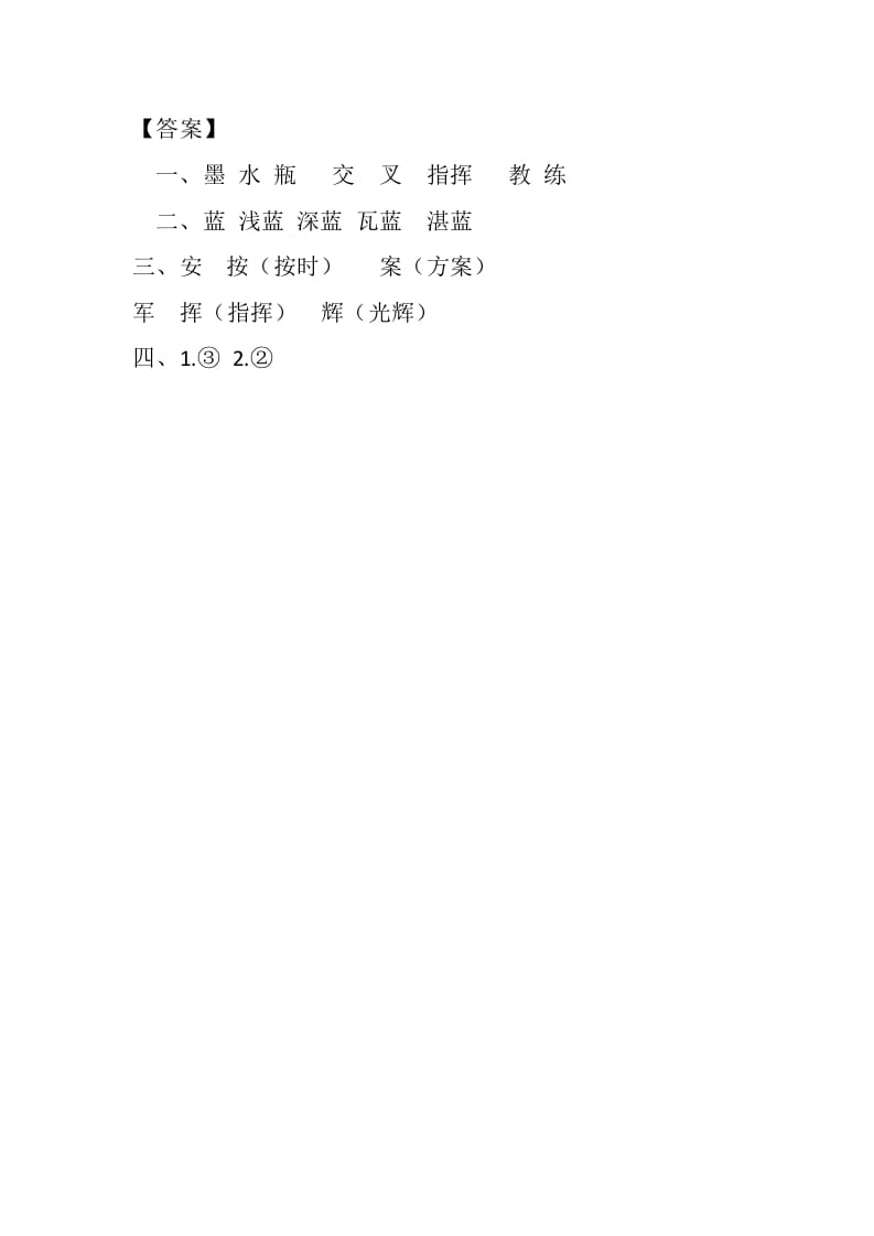 图片[2]-四年级语文下册10绿课时练-佑学宝学科网