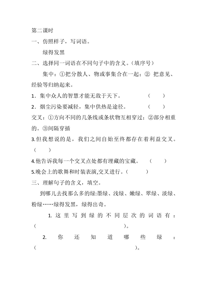 图片[3]-四年级语文下册10绿课时练-佑学宝学科网