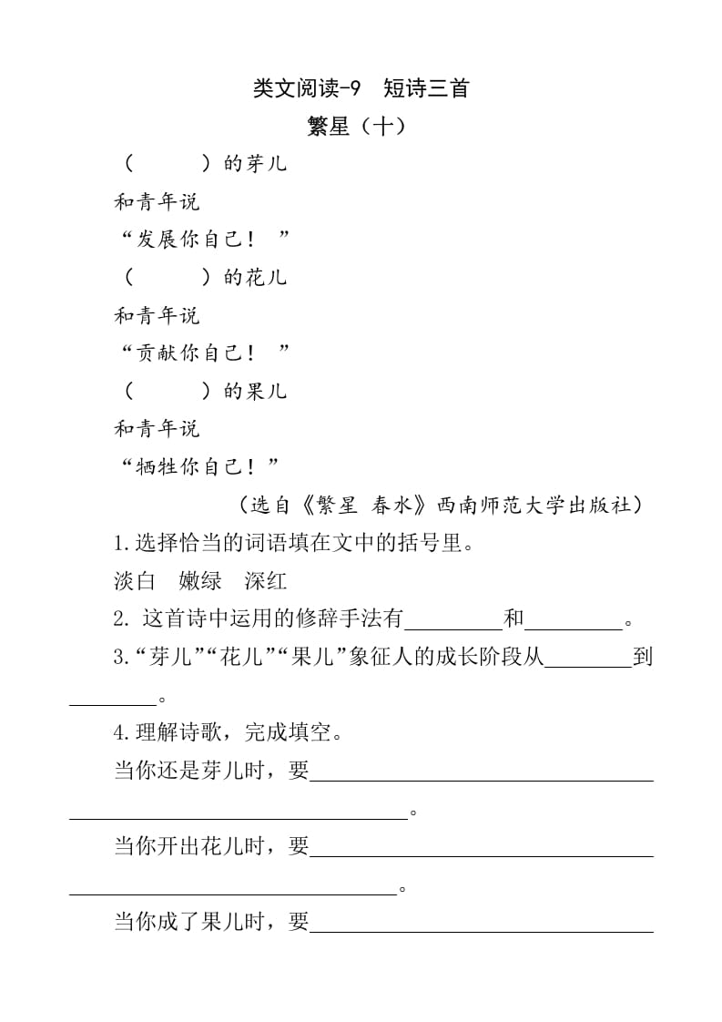 四年级语文下册类文阅读-9短诗三首-佑学宝学科网
