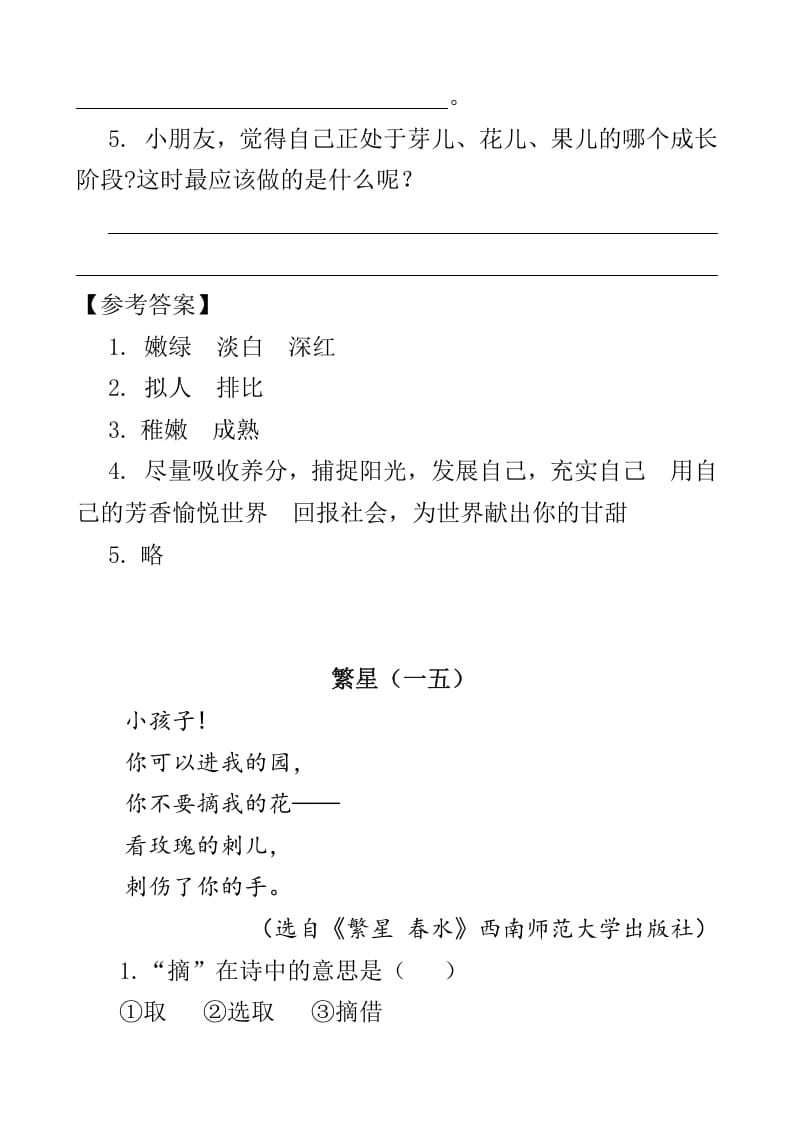 图片[2]-四年级语文下册类文阅读-9短诗三首-佑学宝学科网