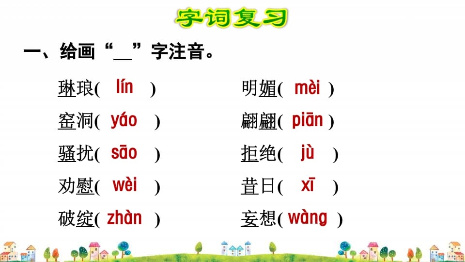 图片[2]-四年级语文上册第7单元复习-佑学宝学科网