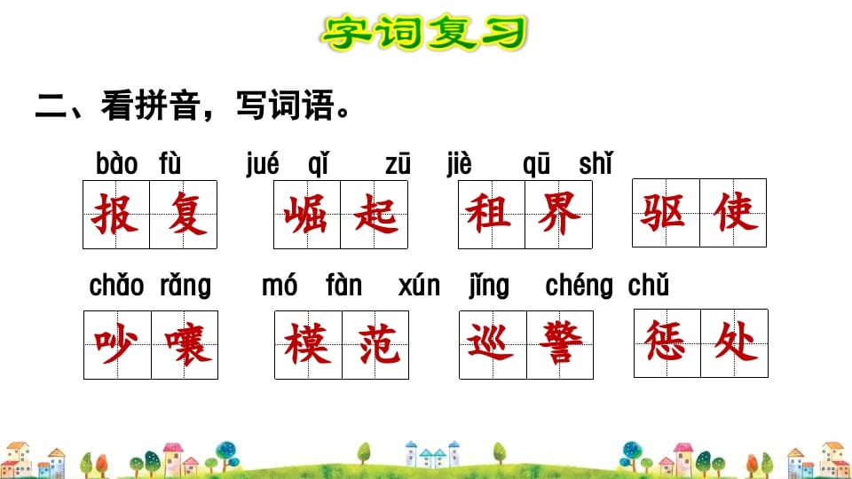 图片[3]-四年级语文上册第7单元复习-佑学宝学科网