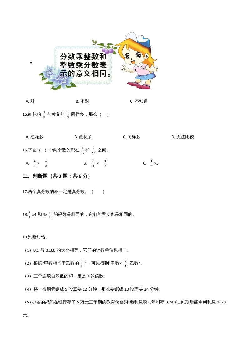图片[3]-六年级数学上册期末题型突破卷（四）（人教版）-佑学宝学科网